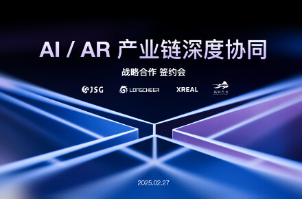 AI/AR產(chǎn)業(yè)鏈深度協(xié)同！浙大系四企聯(lián)手開啟AI/AR新時代